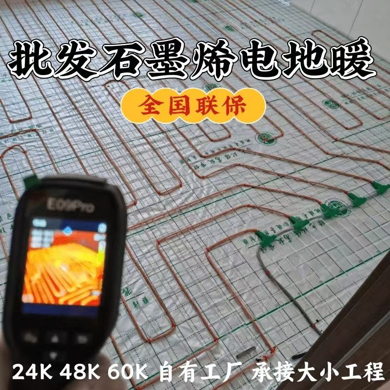 无棣 石墨烯电地暖公司哪家好？合理报价深度解析